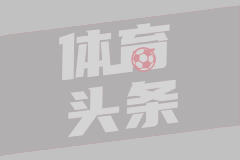 那不勒斯签下恩多耶：孔蒂战术布局与豪门博弈
